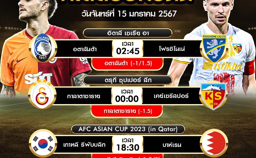 ทีเด็ดบอลต่อ15-01-67