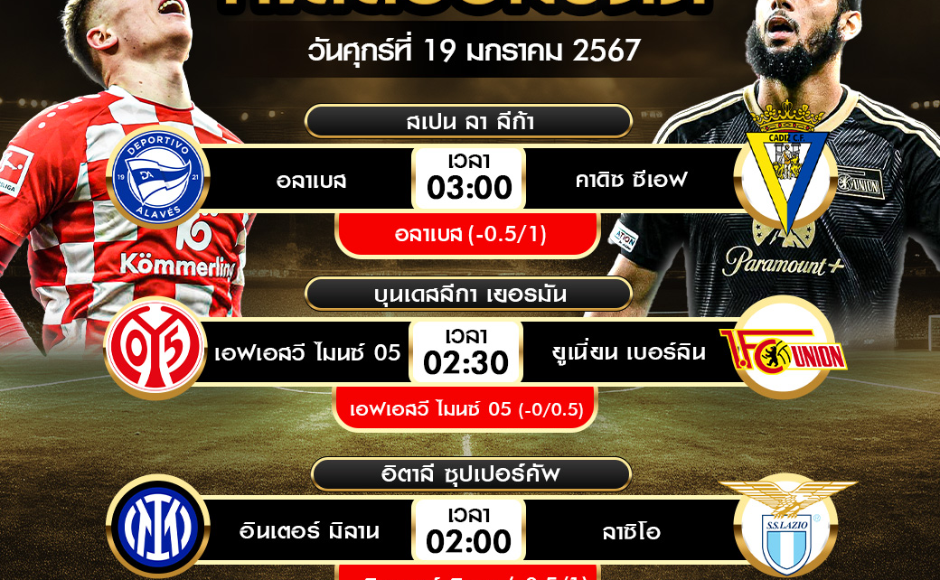 ทีเด็ดบอลต่อ19-01-67