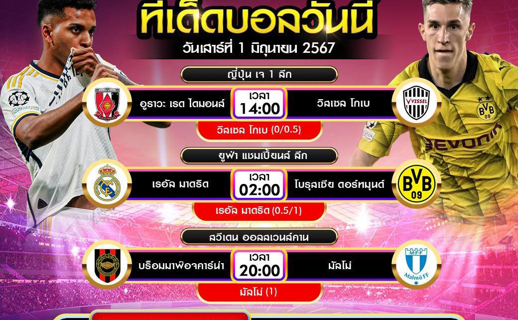 ทีเด็ดบอล1-6-67