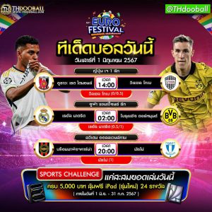 ทีเด็ดบอล1-6-67