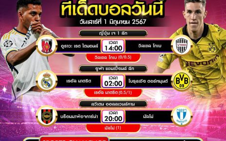 ทีเด็ดบอล1-6-67