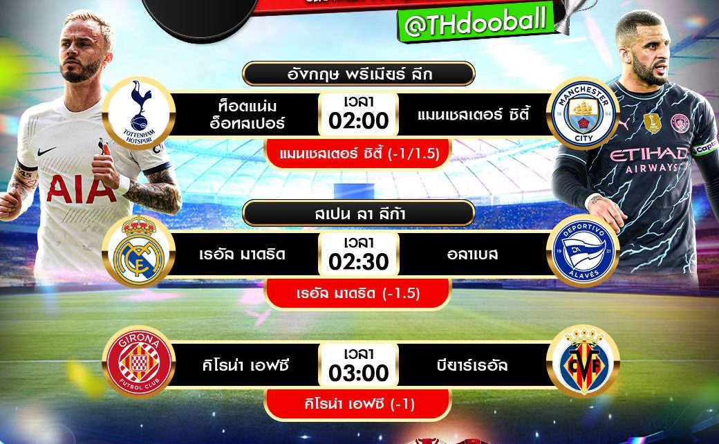 ทีเด็ดบอล14-5-67