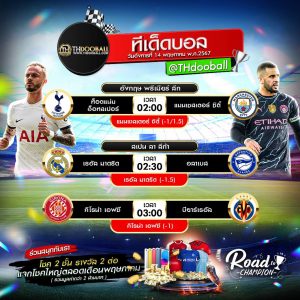 ทีเด็ดบอล14-5-67