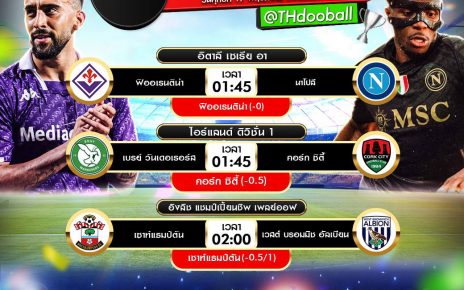 ทีเด็ดบอล17-5-67