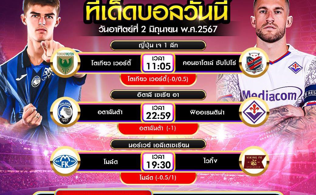 ทีเด็ดบอล2-5-67