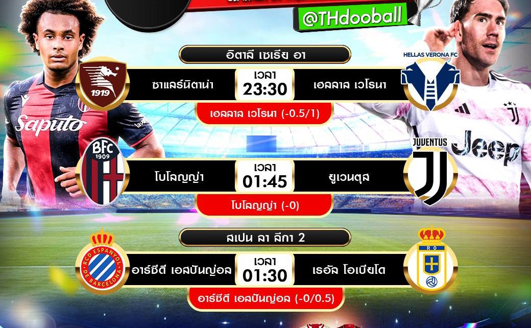 ทีเด็ดบอล20-5-67