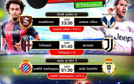 ทีเด็ดบอล20-5-67