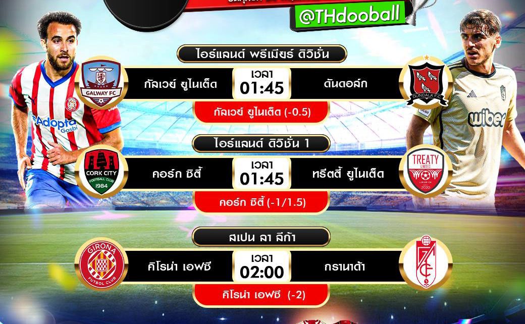 ทีเด็ดบอล24-5-67