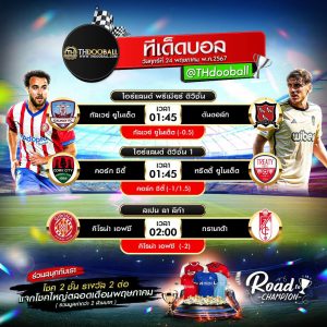 ทีเด็ดบอล24-5-67
