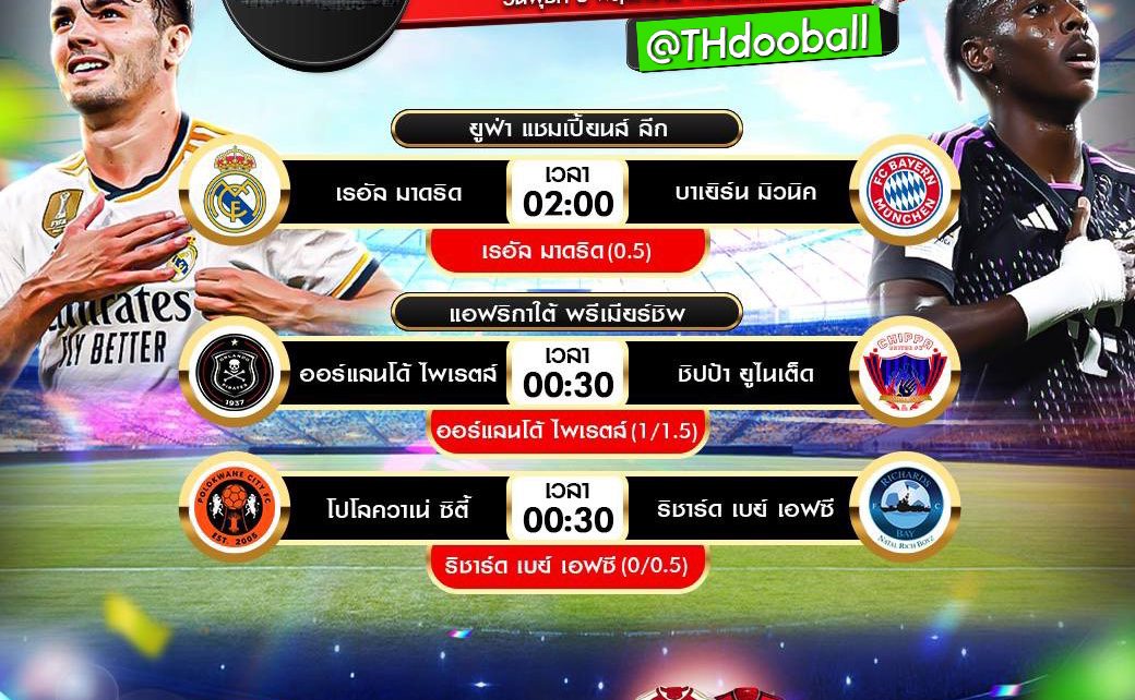 ทีเด็ดบอล8-5-67