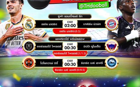 ทีเด็ดบอล8-5-67