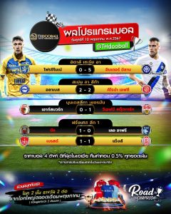 ผลโปรแกรมบอล 10-5-67