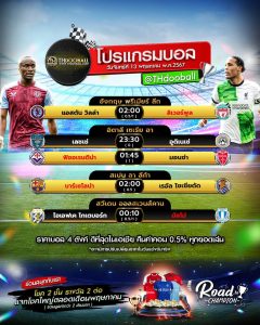 โปรแกรมบอล 13-5-67