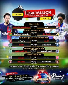 โปรแกรมบอล 25-5-67