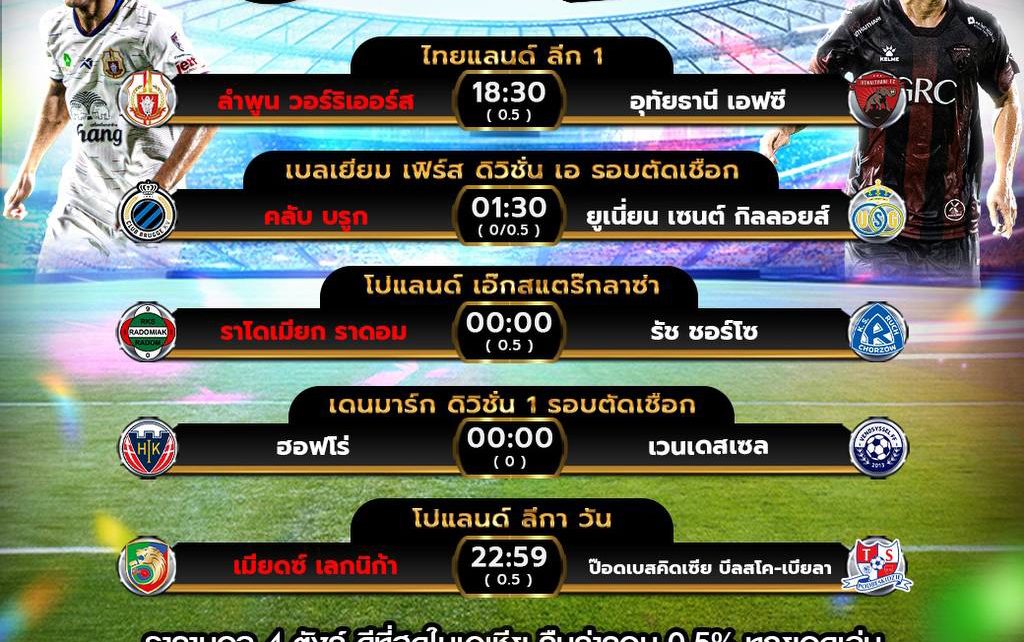 โปรแกรมบอล13-5-67