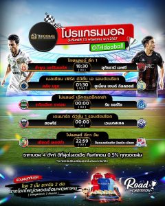 โปรแกรมบอล13-5-67