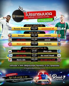 โปรแกรมบอล14-5-67