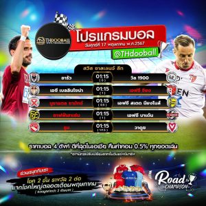 โปรแกรมบอล17-5-67
