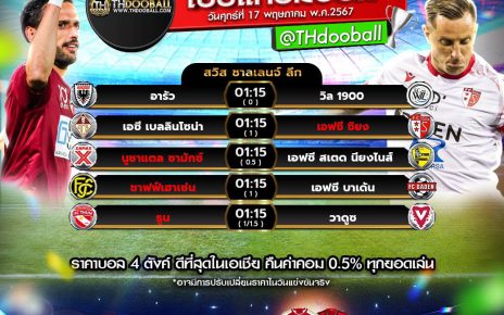 โปรแกรมบอล17-5-67