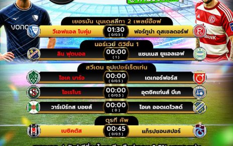 โปรแกรมบอล23-5-67