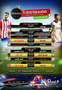 โปรแกรมบอล24-5-67