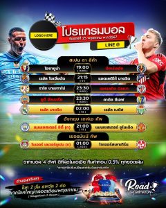 โปรแกรมบอล25-5-67