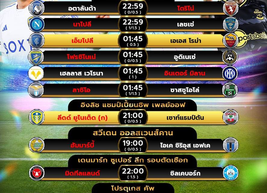 โปรแกรมบอล26-5-67