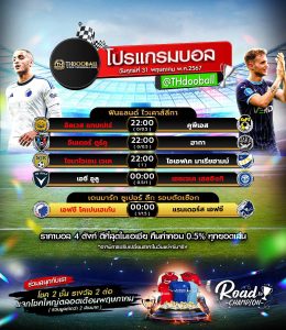 โปรแกรมบอล31-5-67