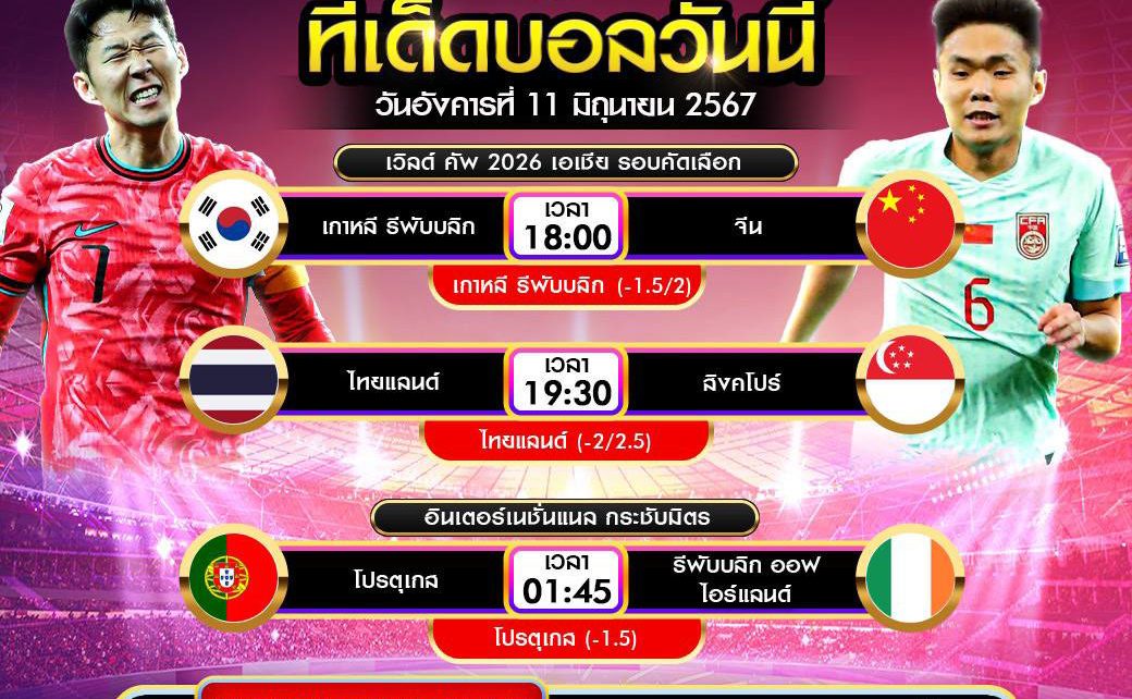 ทีเด็ดบอล11-6-67