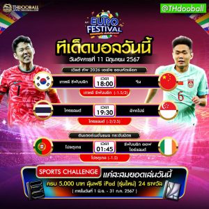 ทีเด็ดบอล11-6-67