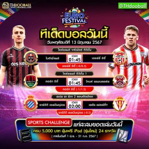 ทีเด็ดบอล13-6-67