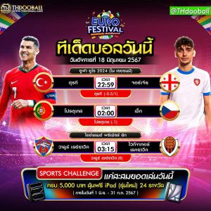 ทีเด็ดบอล18-6-67