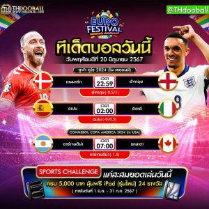 ทีเด็ดบอล20-6-67