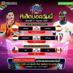 ทีเด็ดบอล21-6-67