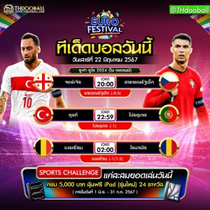 ทีเด็ดบอล22-6-67