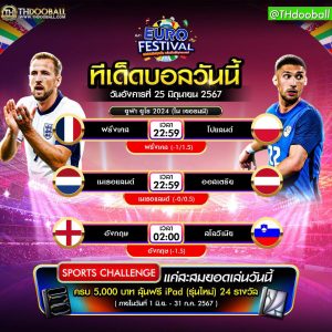 ทีเด็ดบอล25-6-67