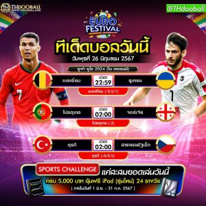 ทีเด็ดบอล26-6-67