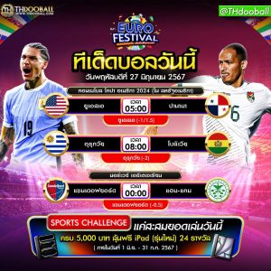 ทีเด็ดบอล27-6-67