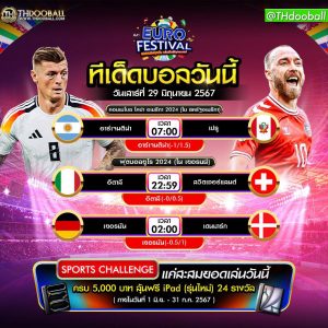 ทีเด็ดบอล29-6-67