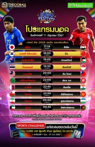 โปรแกรมบอล11-6-67