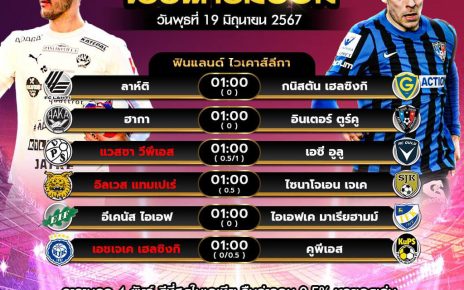 โปรแกรมบอล19-6-67