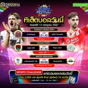 ทีเด็ดบอล12-7-67