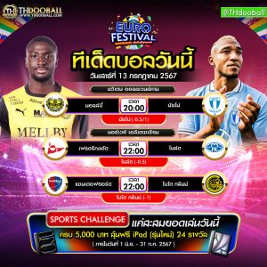ทีเด็ดบอล13-7-67