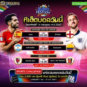 ทีเด็ดบอล14-7-67