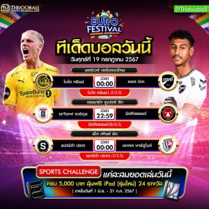 ทีเด็ดบอล19-7-67