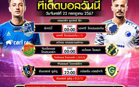 ทีเด็ดบอล22-7-67