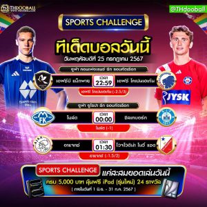 ทีเด็ดบอล25-7-67