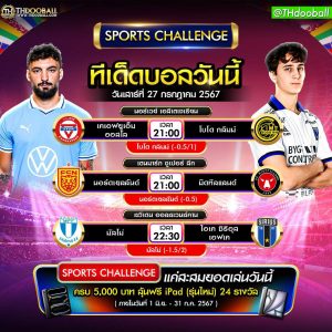 ทีเด็ดบอล27-7-67