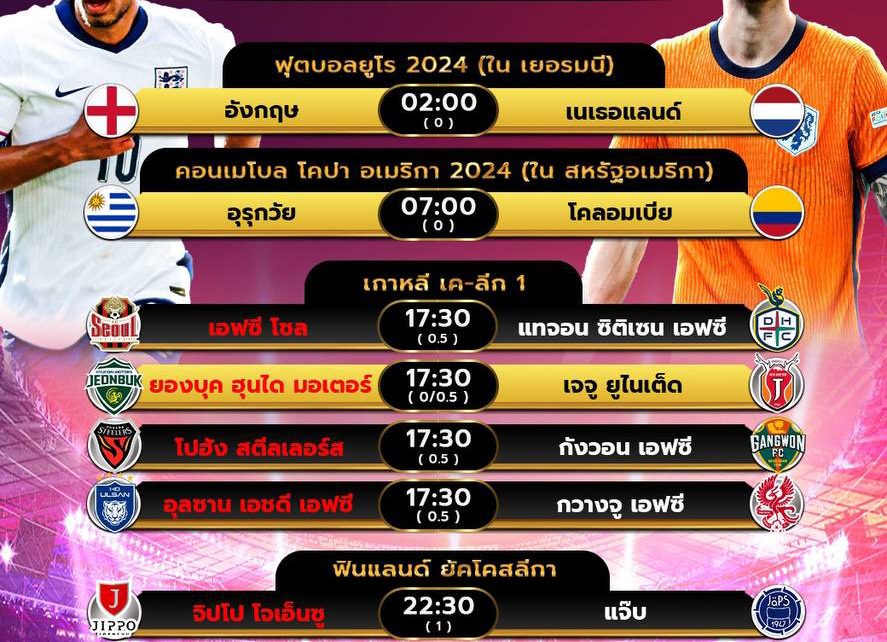โปรแกรมบอล10-7-67