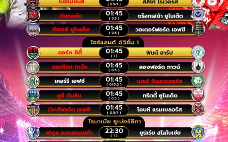 โปรแกรมบอล12-7-67